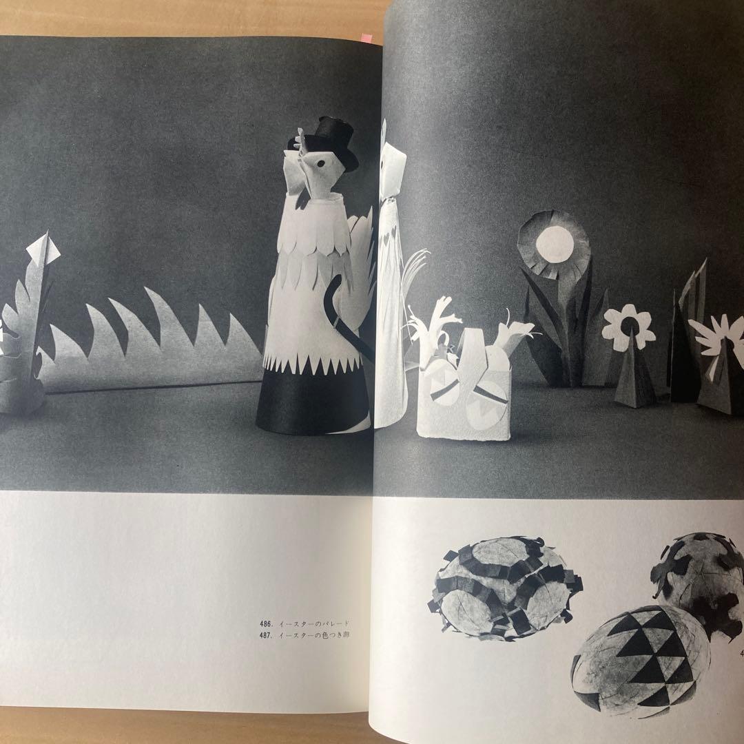 新しい紙の造形 山田真実 伊藤清忠 レアブック　arts 1968年