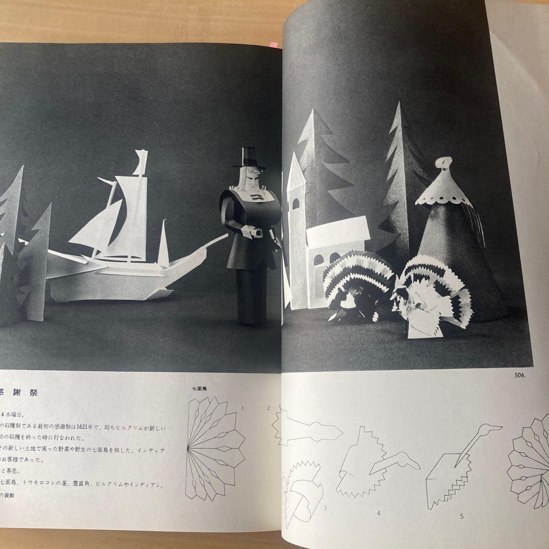 新しい紙の造形 山田真実 伊藤清忠 レアブック　arts 1968年