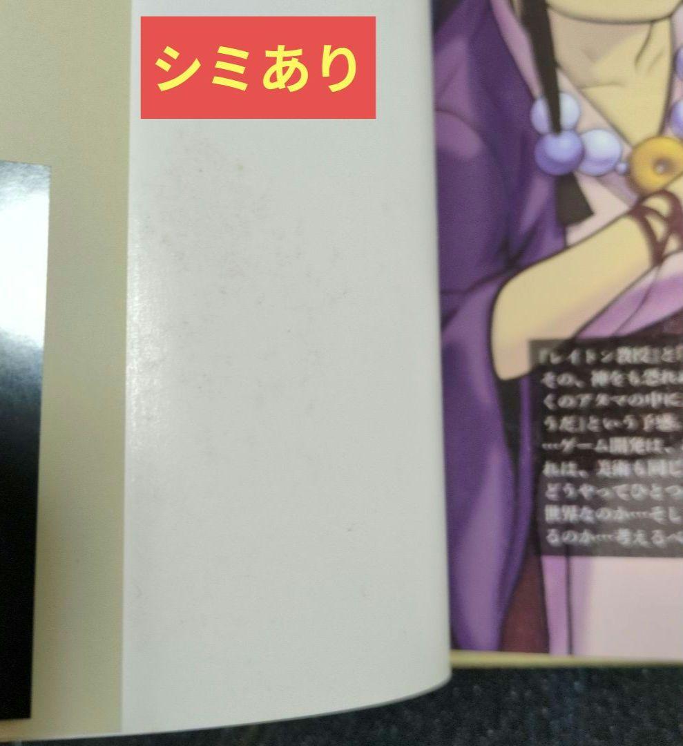 レイトン教授VS逆転裁判設定画集 初版