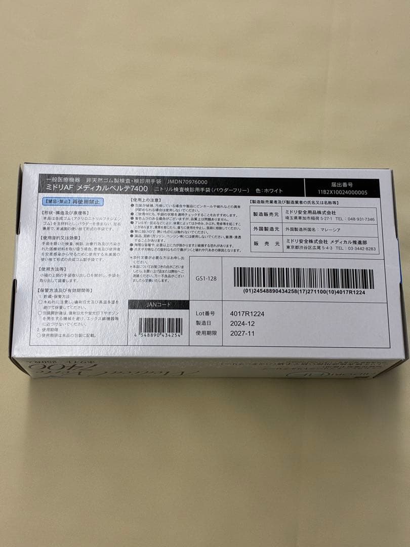 MIDORI AF Medical Verte 7400 Sサイズ 合計500枚