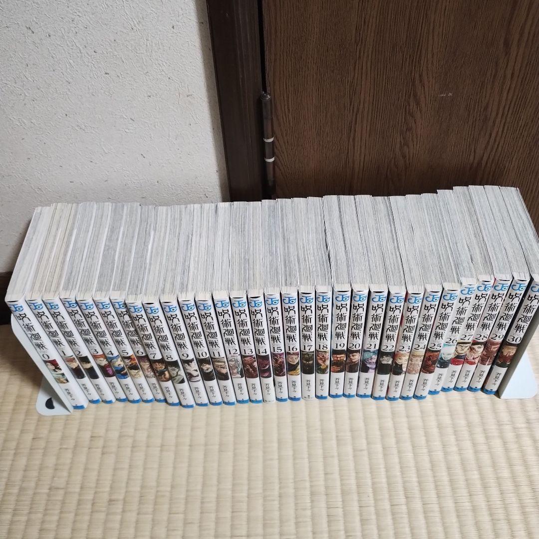 呪術廻戦 0〜30巻　全巻セット