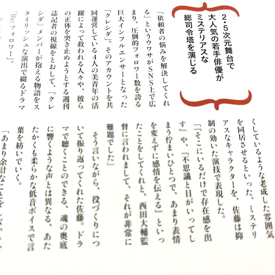 13 佐藤流司 切り抜き ミステリアス