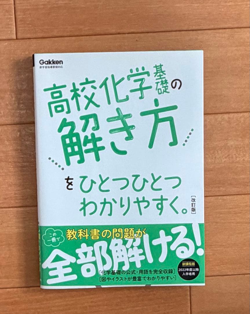 高校 理系参考書 まとめ売り 29点セット 化学 物理 数学