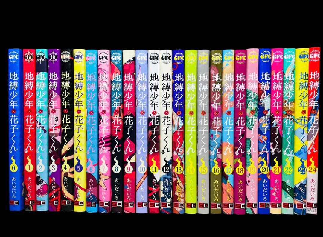 【全巻セット】地縛少年 花子くん 0-24巻/あいだいろ/スクウェア・エニックス