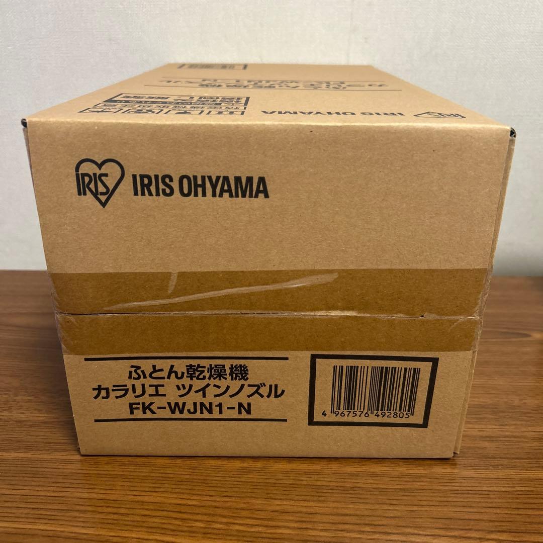 新品　アイリスオーヤマ　ふとん乾燥機 カラリエ ツインノズル FK-WJN1-N