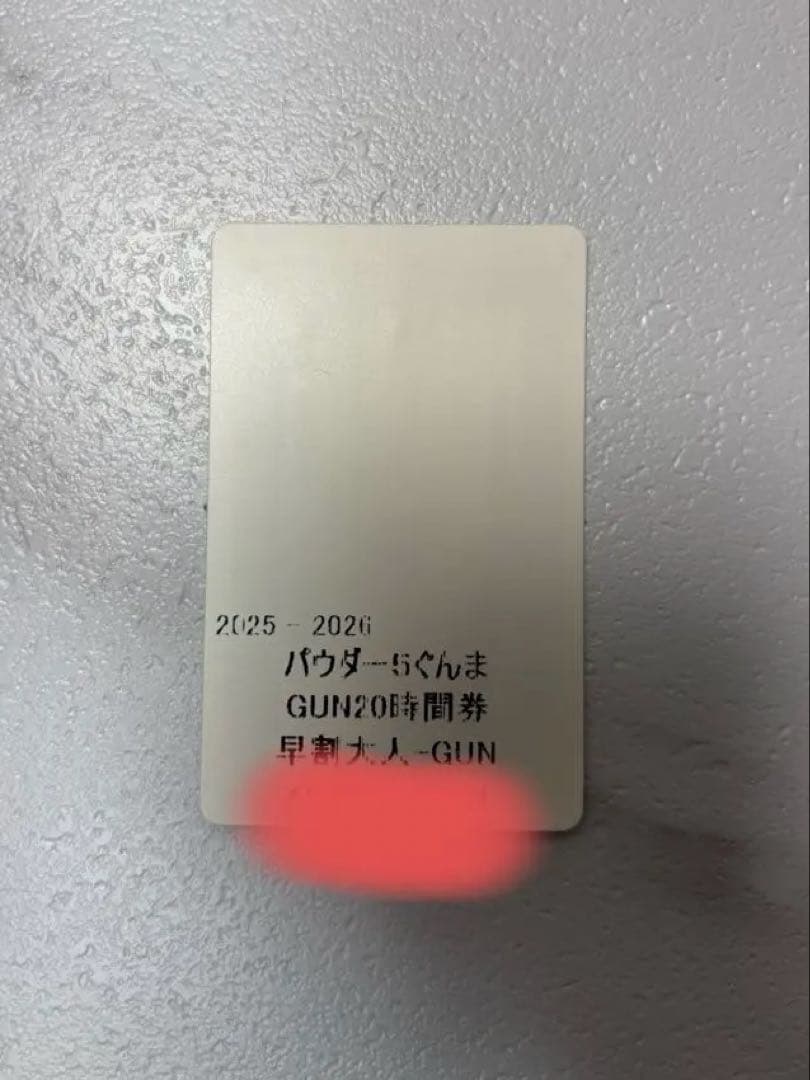 【早いもの勝ち】 ぐんま パウダー5 シーズン2026 (残り13時間)