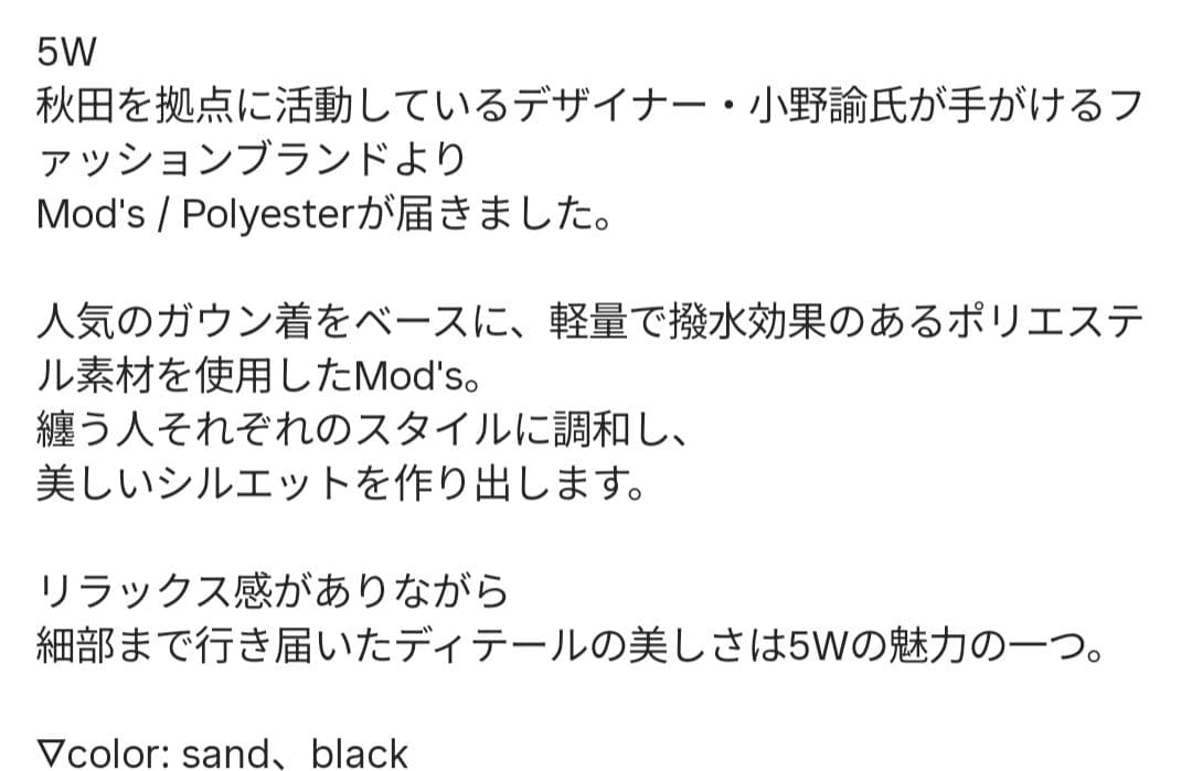 【ユニセックス】美品 5W ゴワット sand　モッズコート　小野諭
