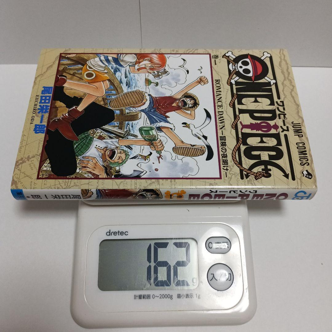 ワンピース　1巻　初版　2巻　初版　1巻 約162グラム　2巻 約151グラム