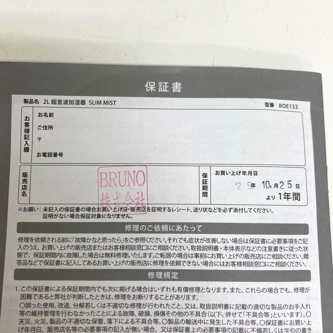 B69-42 BRUNO ブルーノ 超音波加湿器 SLIM MIST 2L