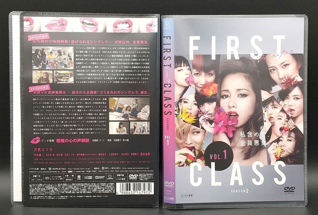 「ファースト・クラス SEASON1+2 全10巻セット」沢尻エリカ/佐々木希