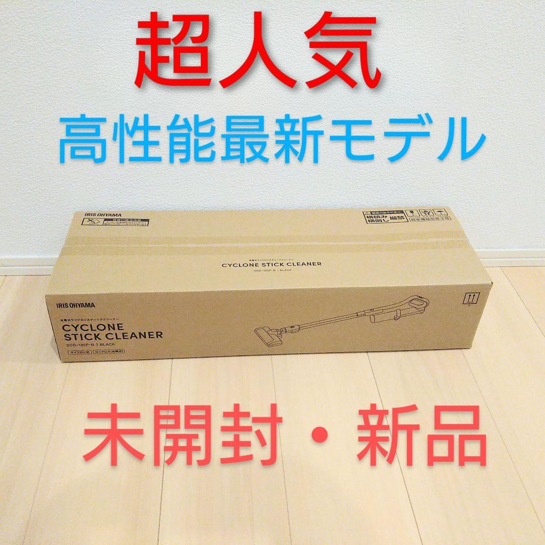 未使用 新品 アイリスオーヤマ コードレス サイクロン 掃除機 車内掃除 V13