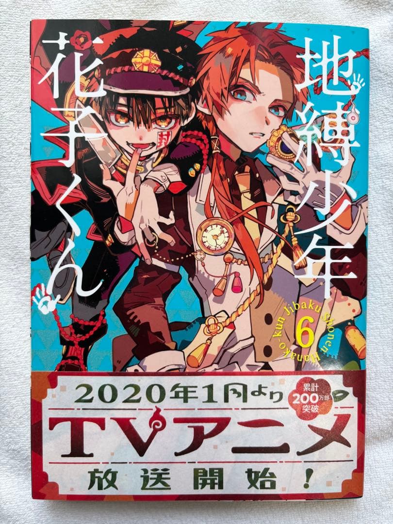 地縛少年花子くん【1〜15巻セット】