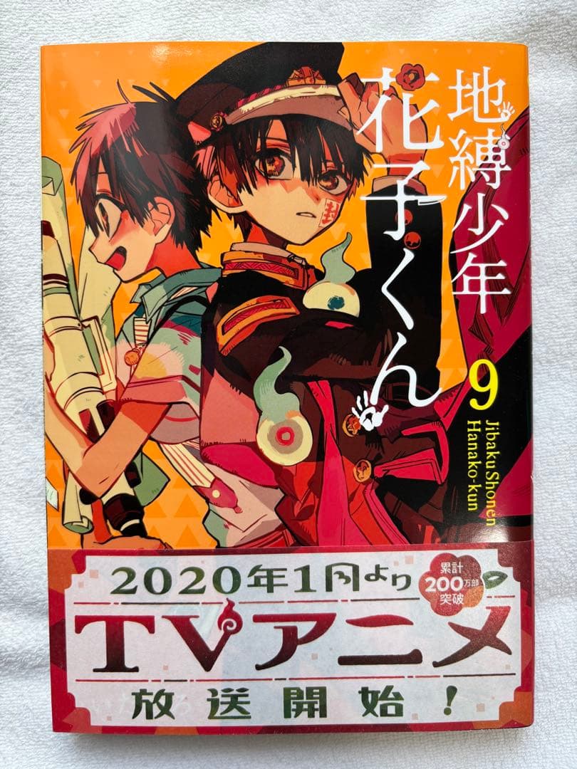 地縛少年花子くん【1〜15巻セット】