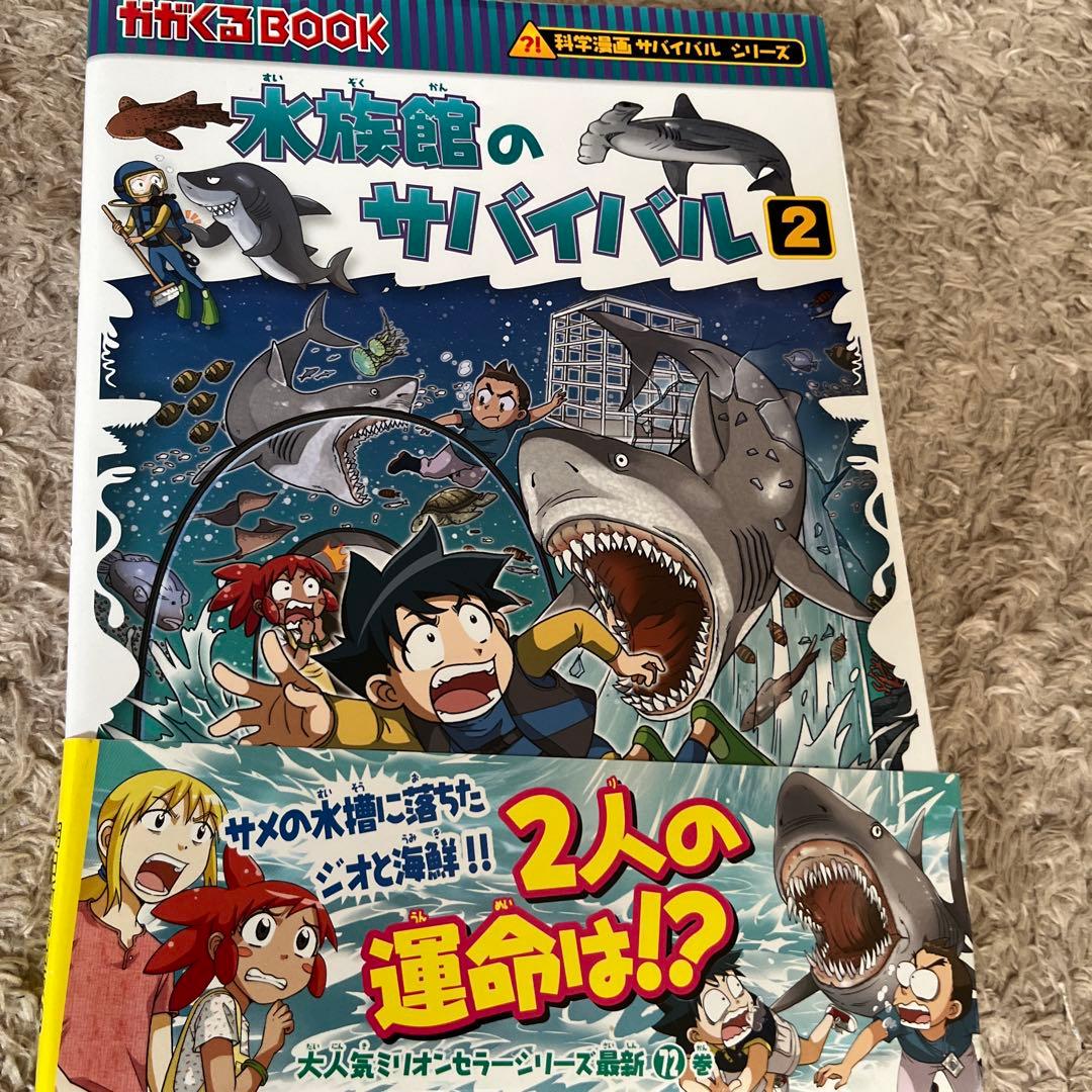 かがくるBook サバイバルシリーズ　１３冊セット