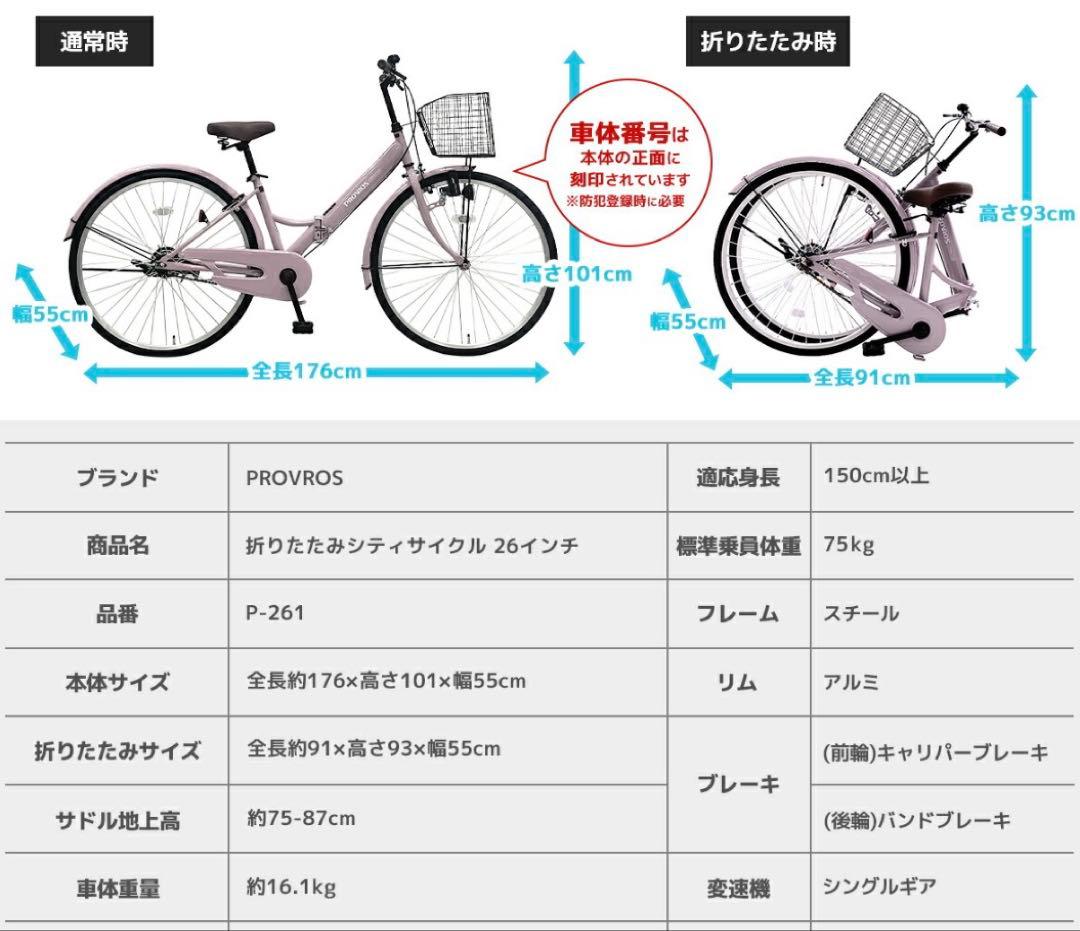 【引取限定】PROVROS シティサイクル 折りたたみ自転車 26インチ