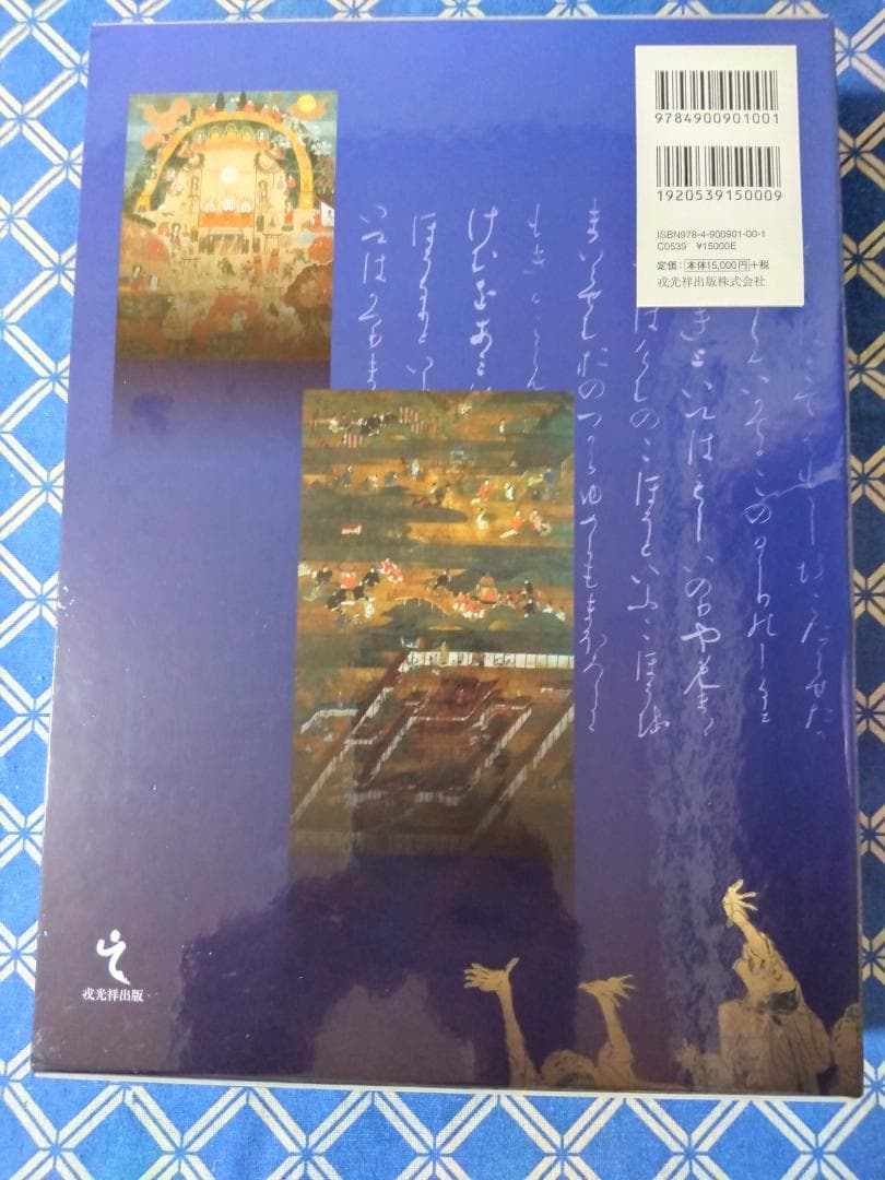 社寺縁起伝説辞典　歴史性と文学性を易しく表現　「郷土学習」の 参考資料としても