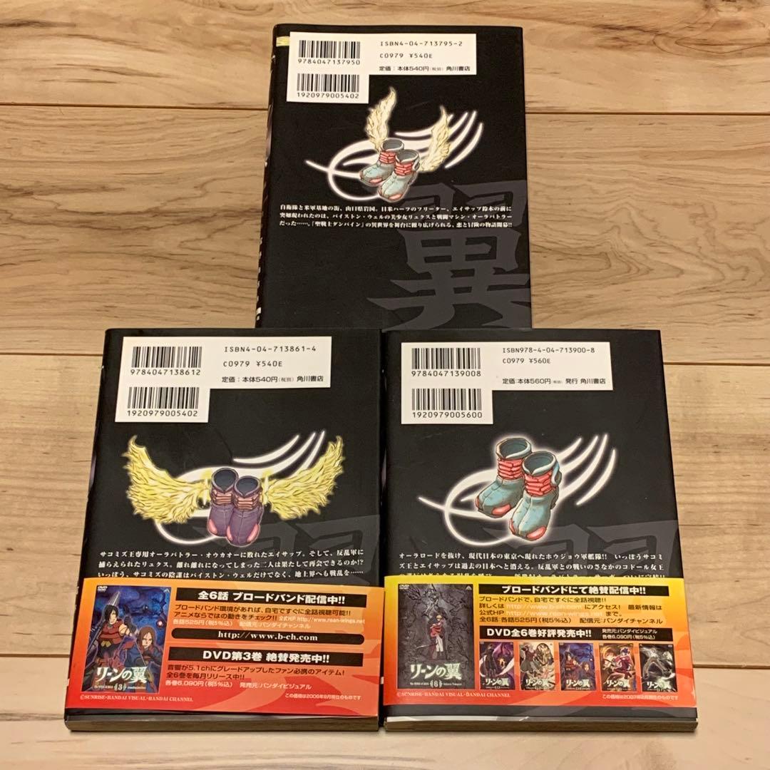 初版完結setリーンの翼TheWINGSofREAN AURABATTLER