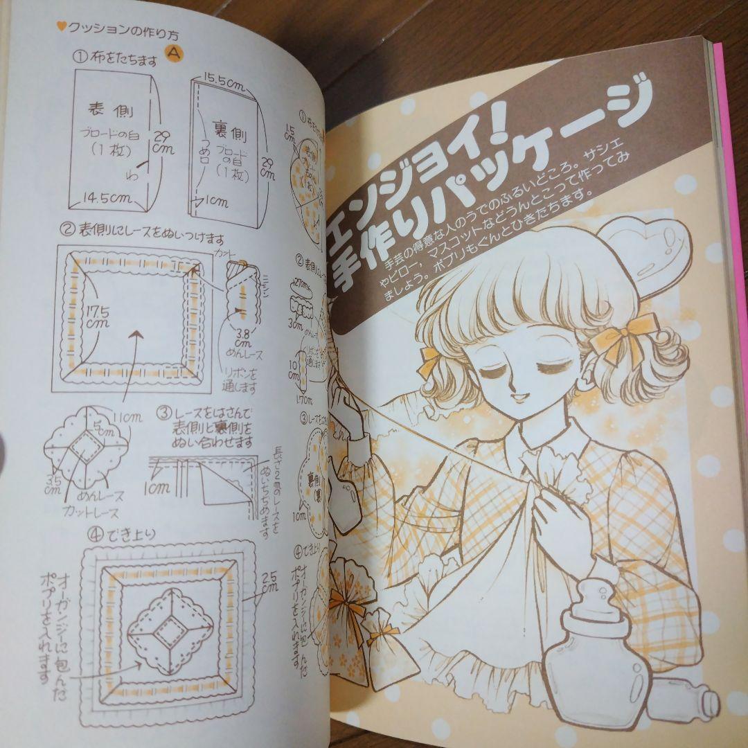希少本 美品 ゆめのポプリノート ヴィンテージ少女コミック