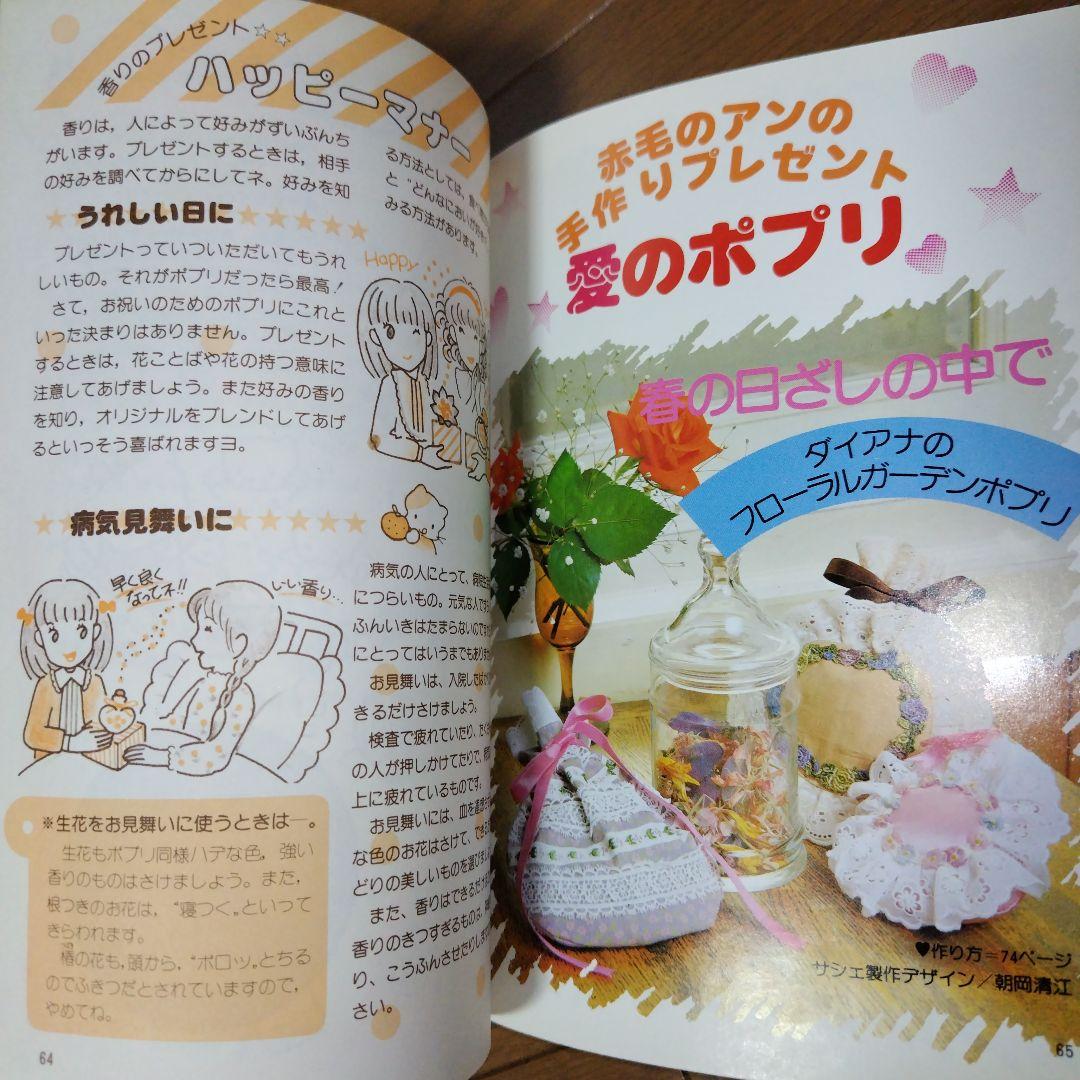 希少本 美品 ゆめのポプリノート ヴィンテージ少女コミック