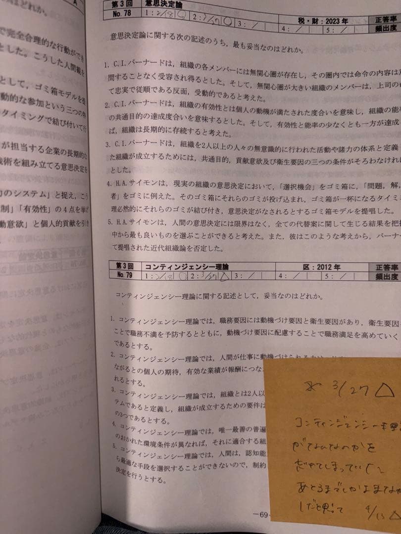 公務員試験対策　TAC