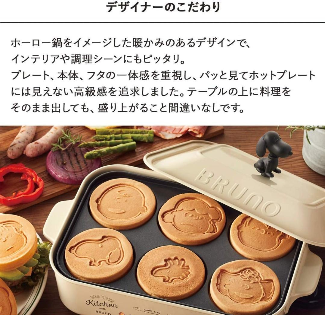 新品 未使用 限定品 BRUNO コンパクトホットプレート スヌーピー コラボ