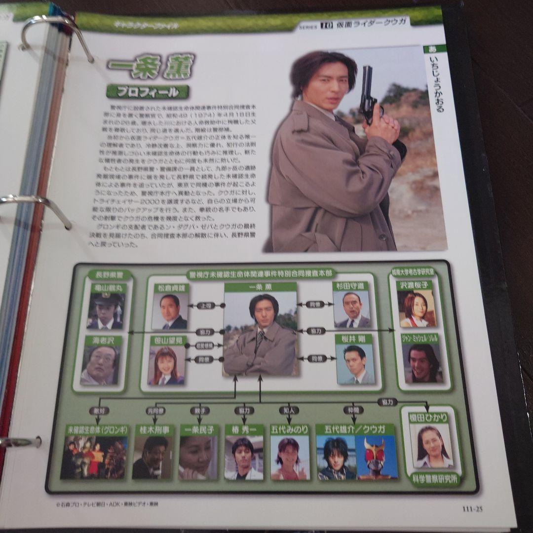 仮面ライダー OFFICIAL DATA FILE クウガ編