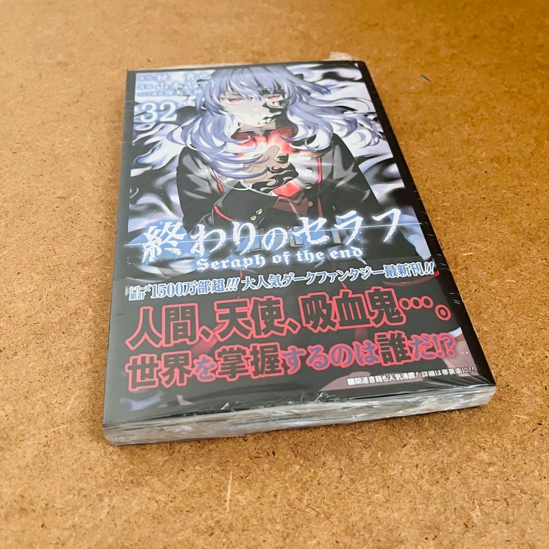 【まとめ売り 美品】終わりのセラフ　1〜32巻　鏡貴也
