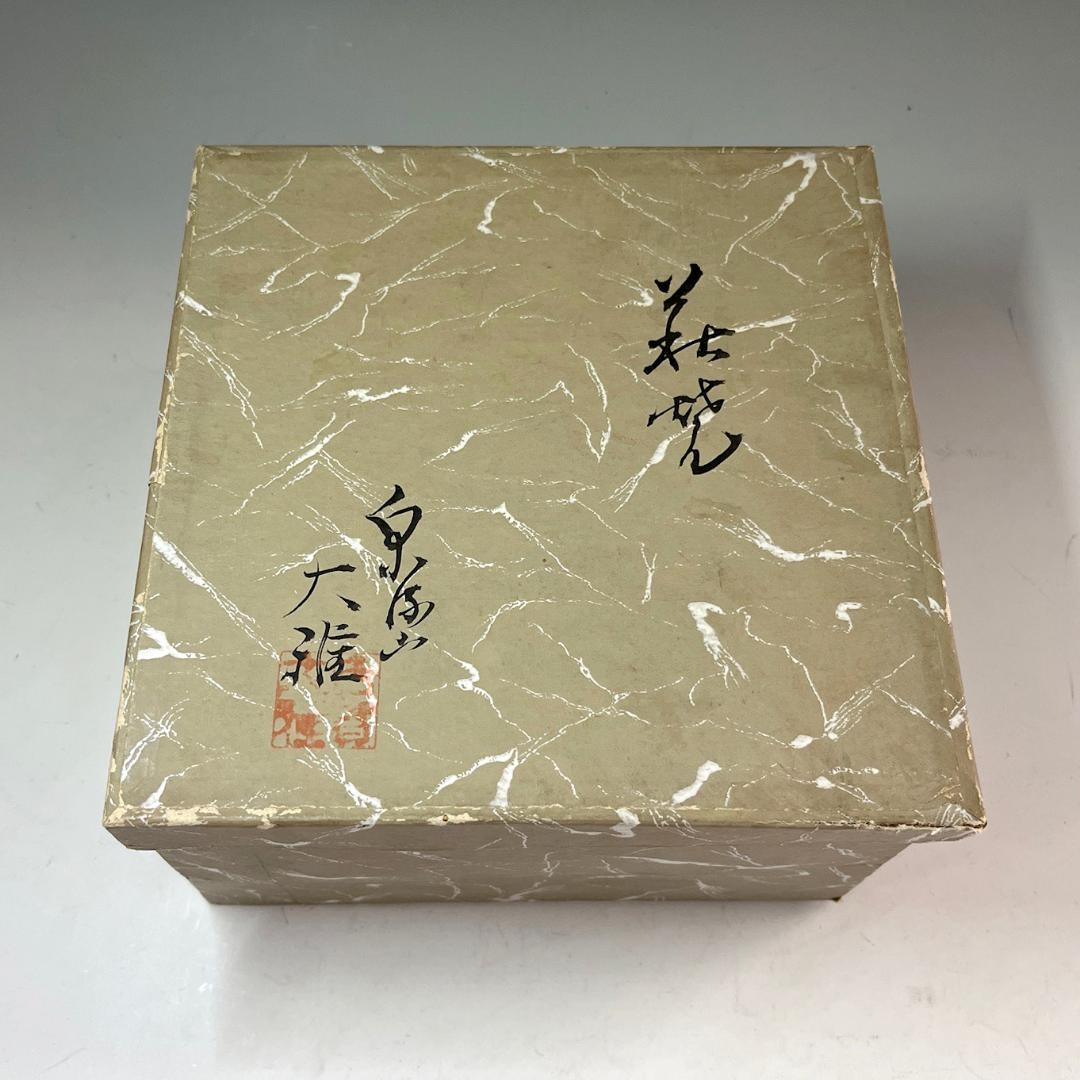 萩焼 吉雅大雅 造 酒器 徳利 盃一対 SN57
