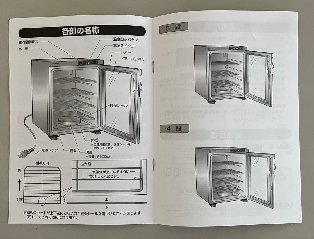 ホームメイド協会 発酵器 F-3000 サンリッチ　動作確認済