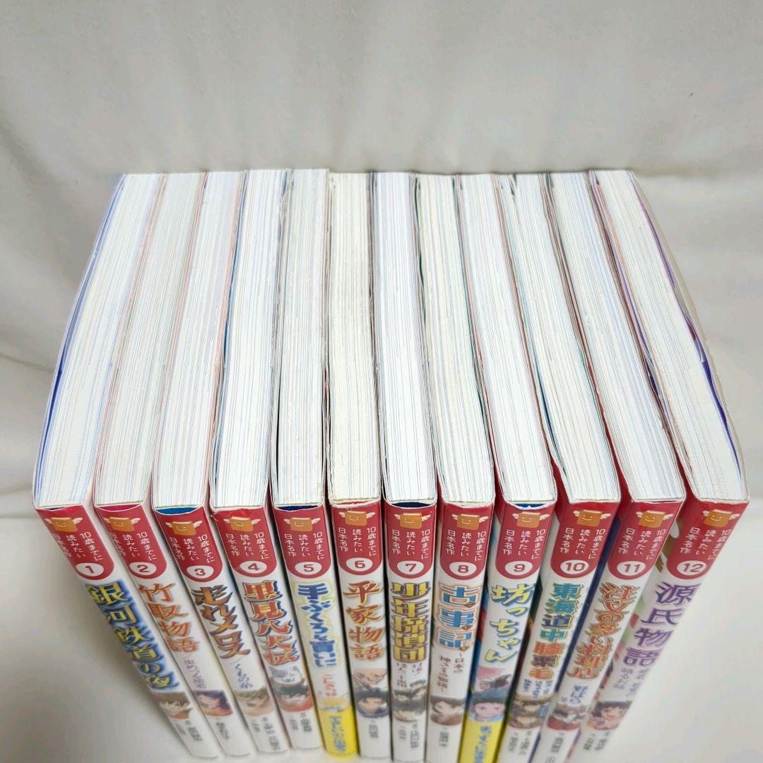 10歳までに読みたい日本名作　全巻セット