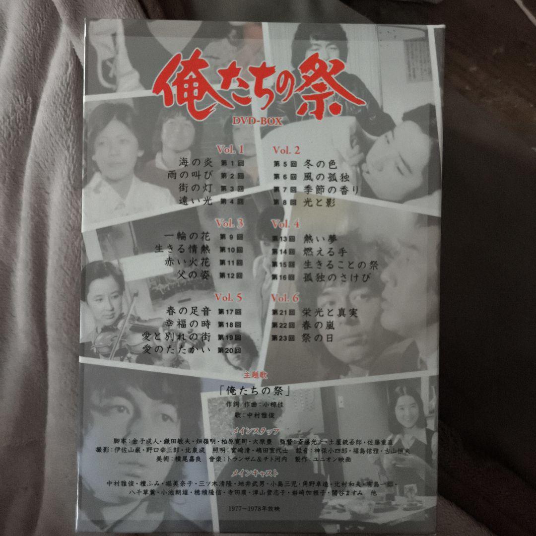 俺たちの祭 DVD-BOX
