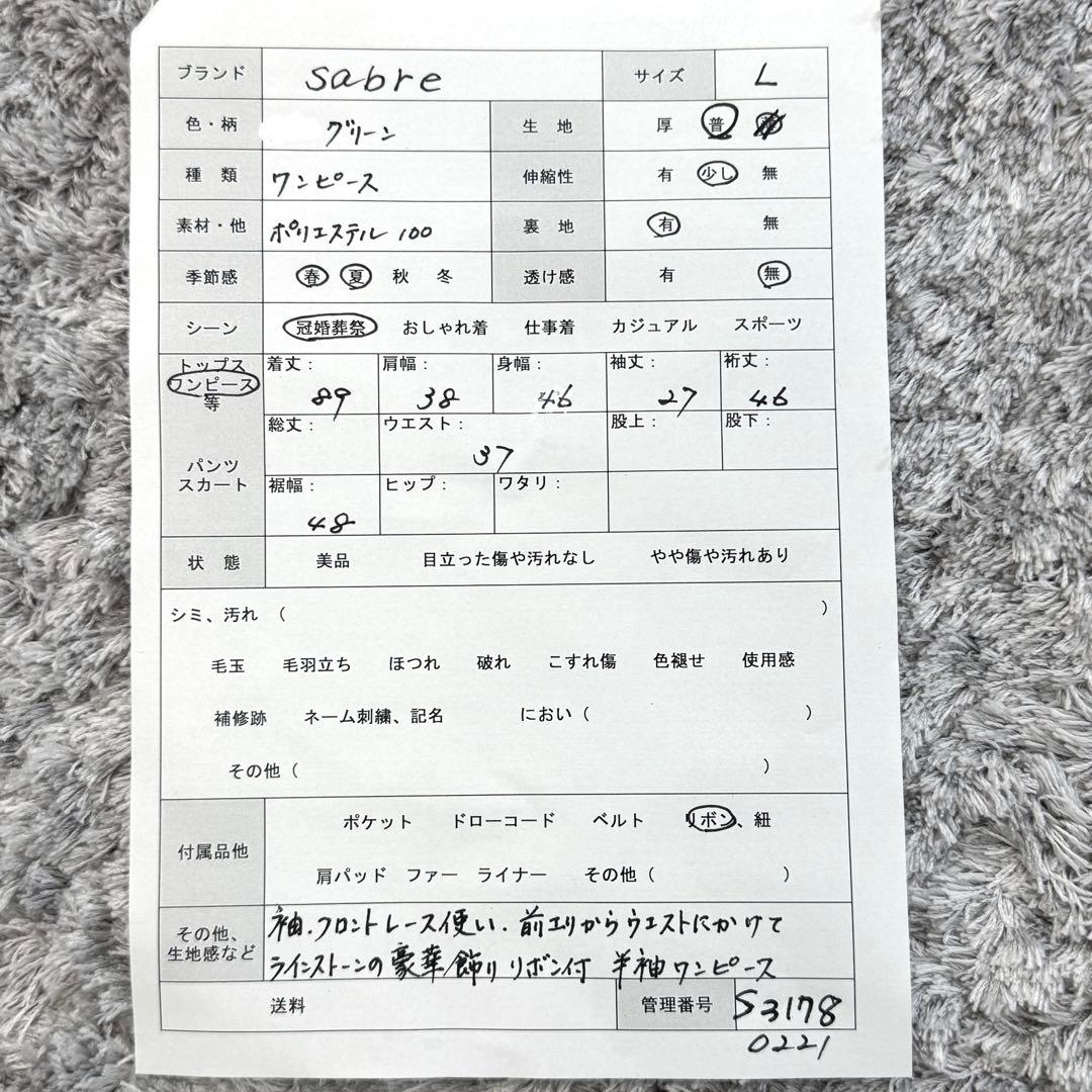 s3178ソブレ【L】緑系 リボンビジューレースワンピース 微ストレッチ 裏地付