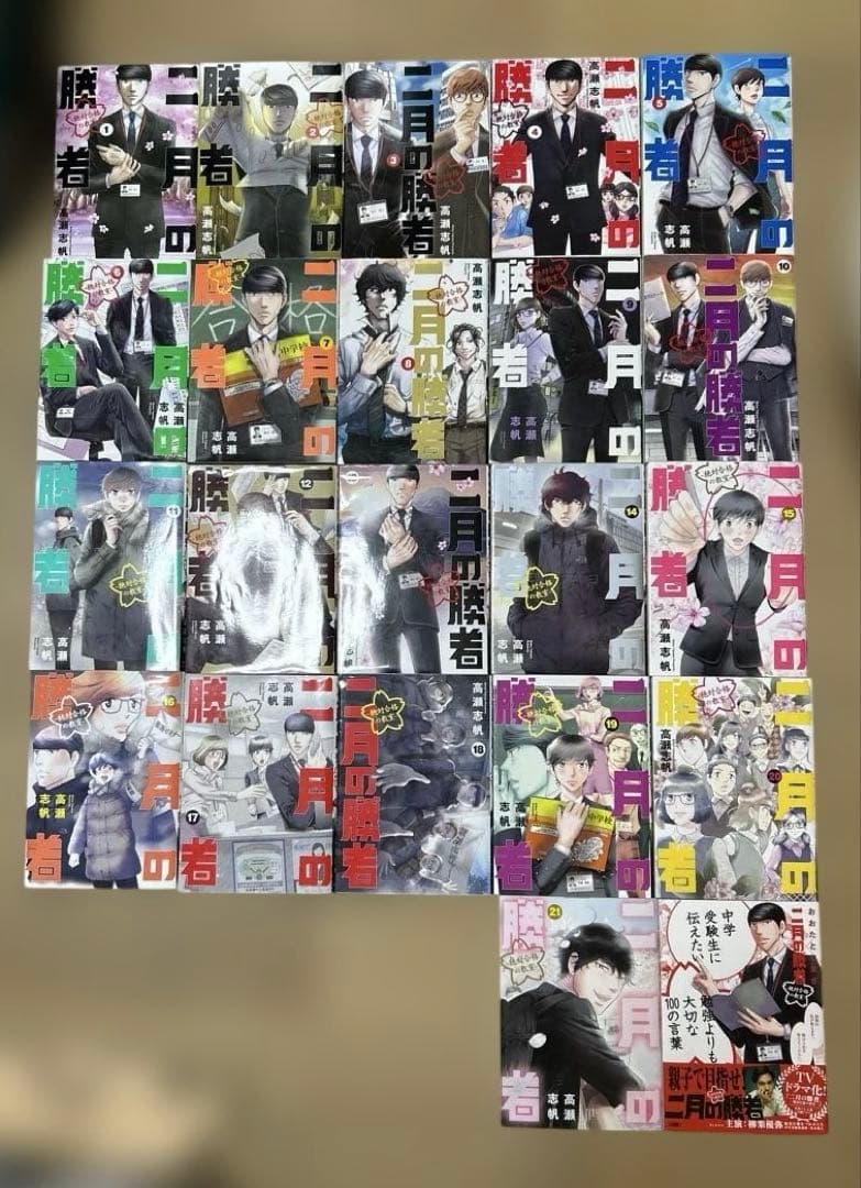 二月の勝者1-21巻（全巻）中学受験で伝えたいべんきよりも大切な100のことば