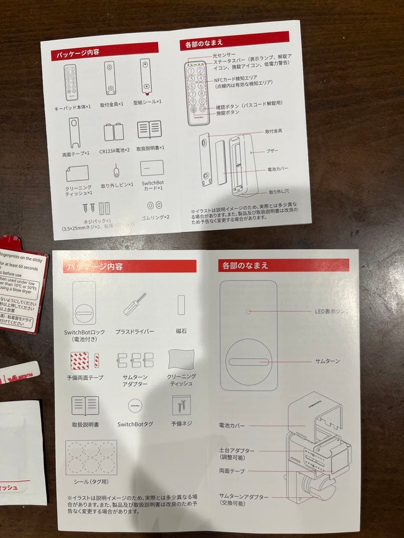 スイッチボット　ロック　キーパッド　Switchbot オートロック　鍵