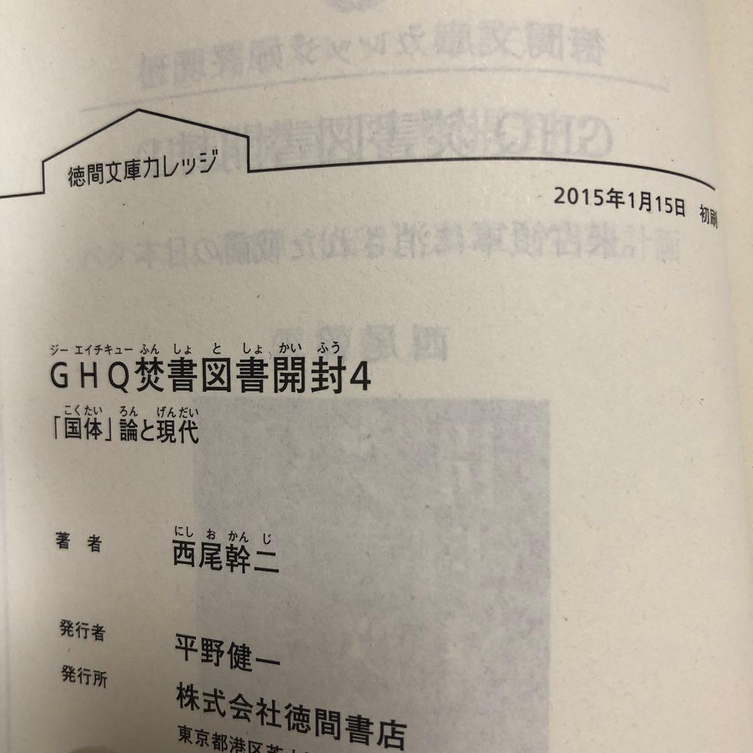 GHQ焚書図書開封　1〜5