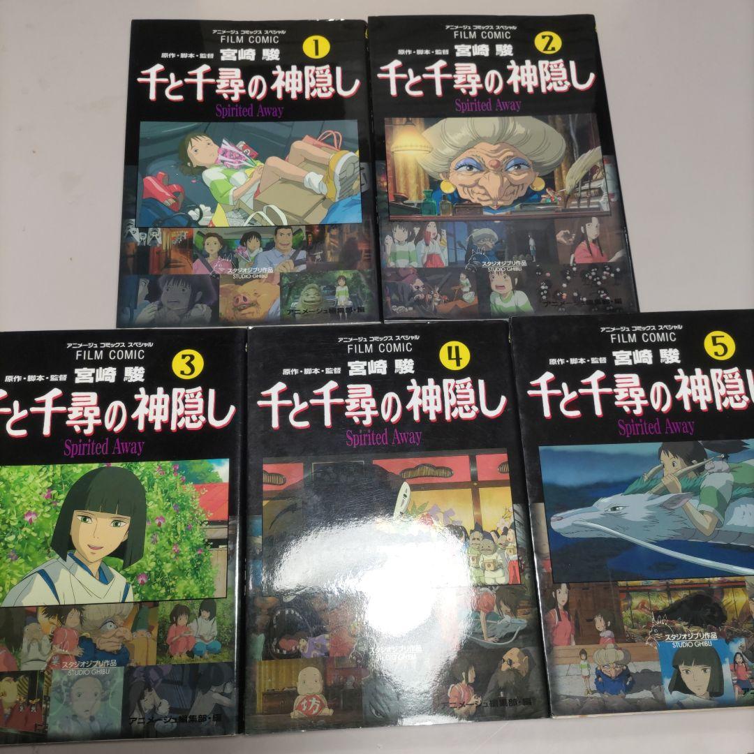 アニメージュフィルムコミック　ジブリ作品　7作品セット