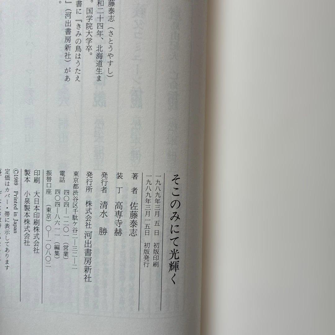 そこのみにて光輝く　佐藤泰志　初版本　単行本　河出書房新社