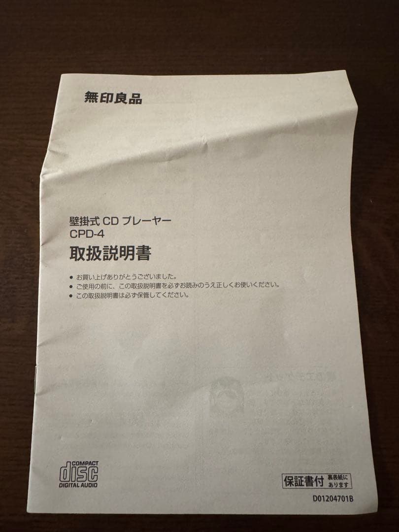 【2016年製】無印良品ポータブルCDプレーヤー リモコン付き
