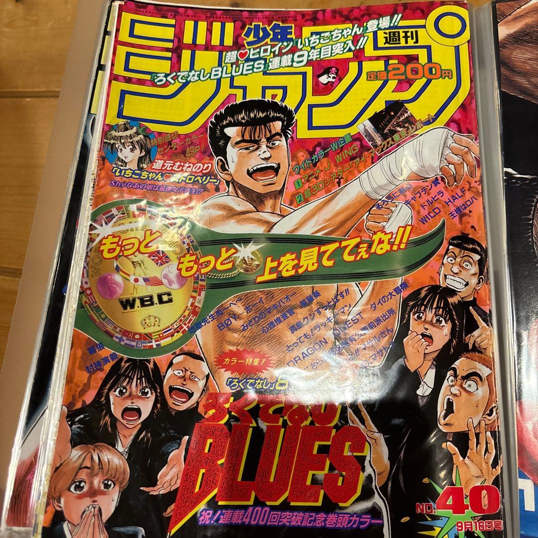 ろくでなしBLUES ジャンプ表紙切り抜き
