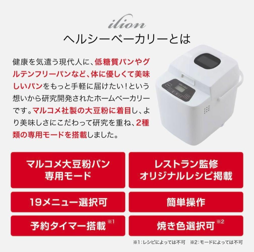 ilion ホームベーカリー