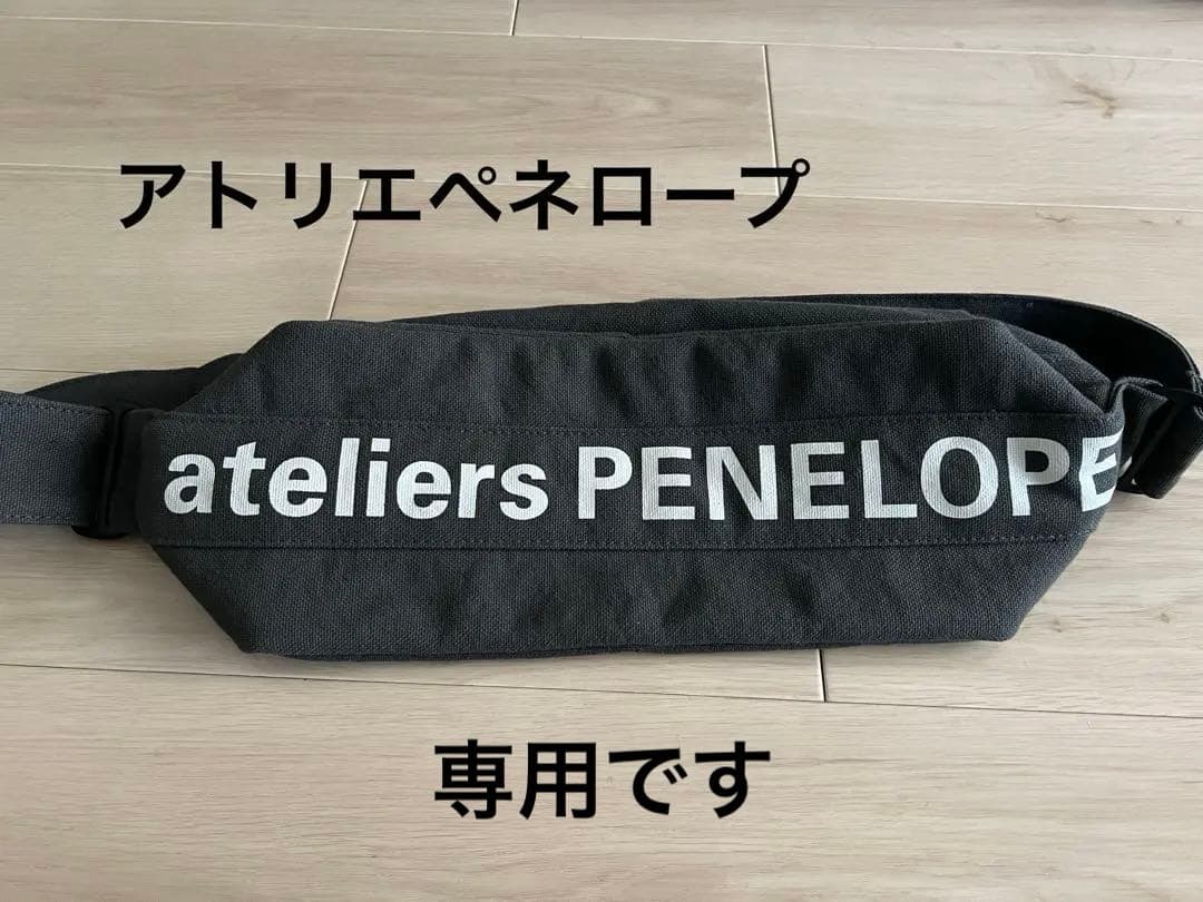 “アトリエペネロープ”パン・チャコール