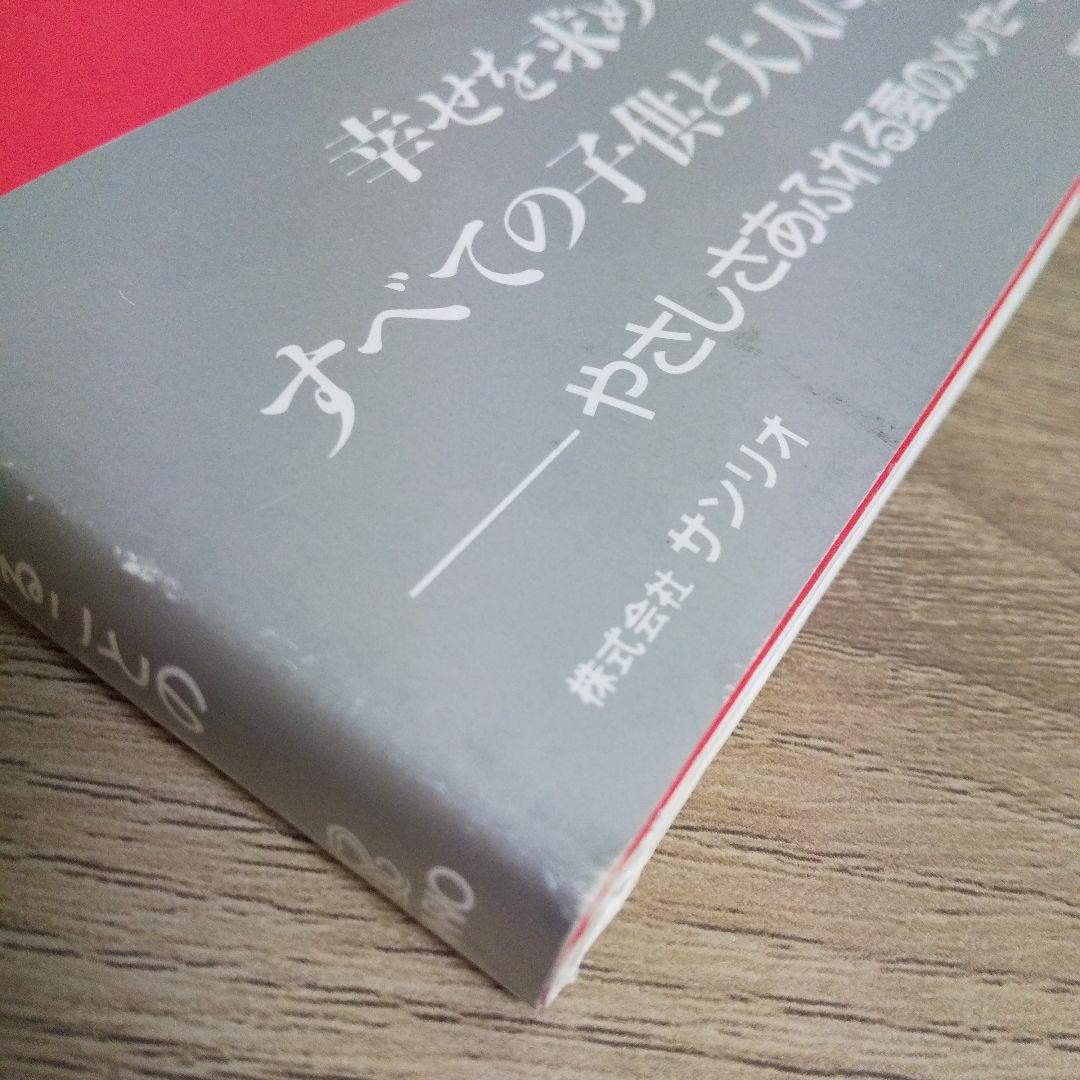 いちごの王さまのメッセージ