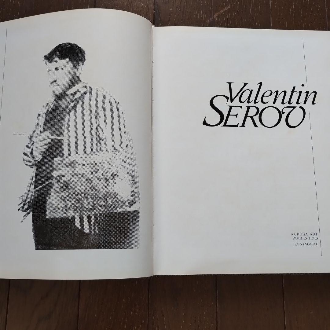 ヴァレンティン・セローフ Valentin Serov 画集
