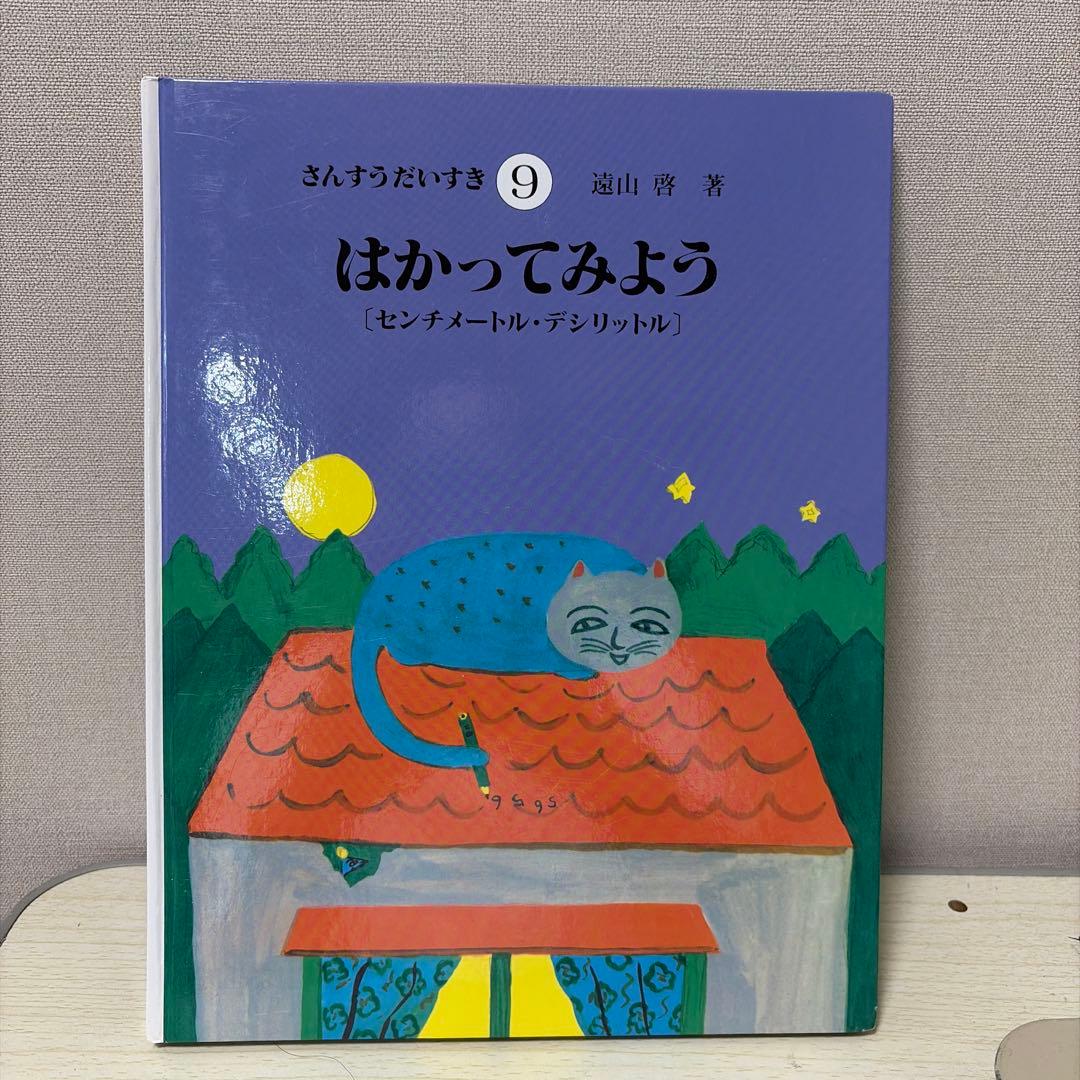 【シマウマさん専用】さんすうだいすき 全10巻セット