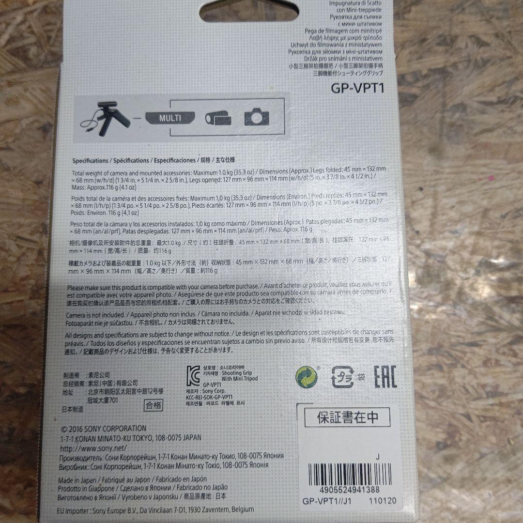 SONY GP-VPT1 ソニー　未使用