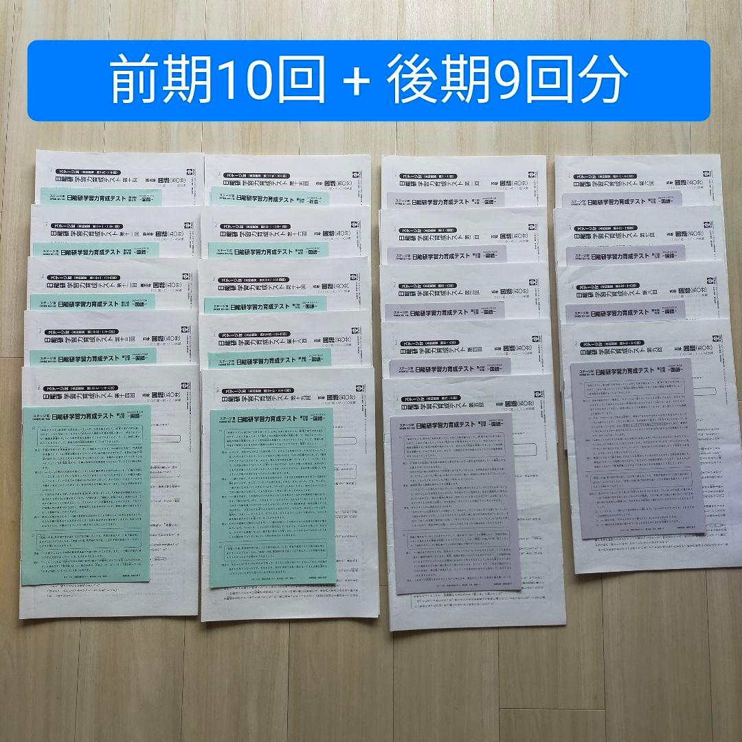 2024年度 日能研5年生 学習力育成テスト、特別テスト
