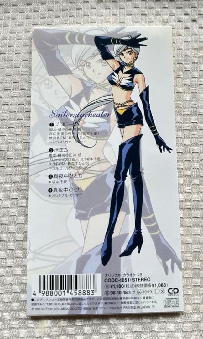 夜天光 CD セーラームーン セーラースターズ スリーライツ スターライツ