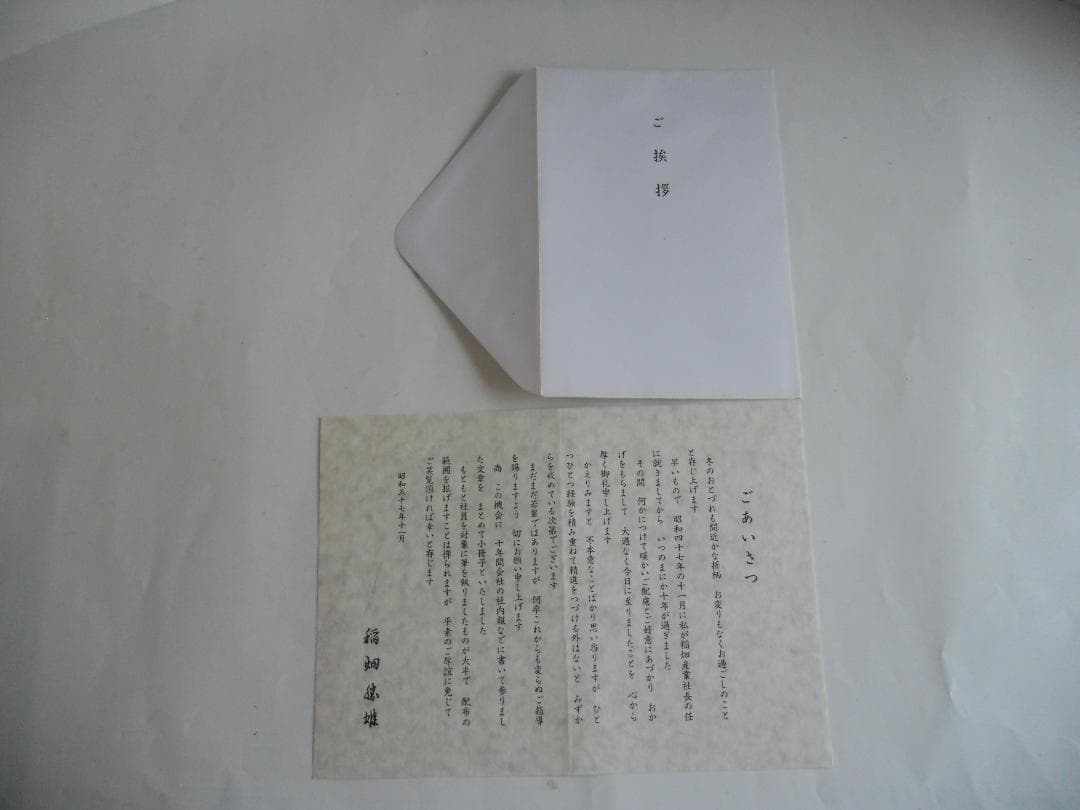 春信秋記 初版 稲畑勝雄 稲畑産業　希少 レア 入手困難 です。