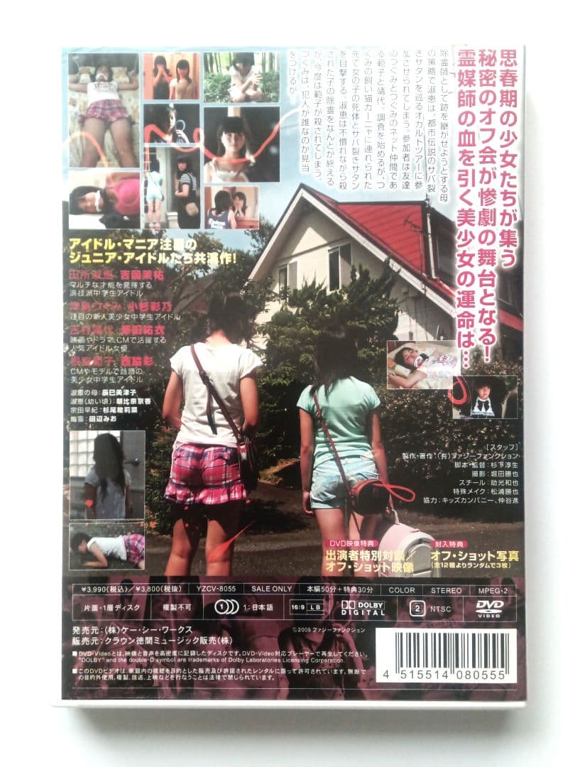 映画『霊媒少女 ミディアム・ガール』DVD
