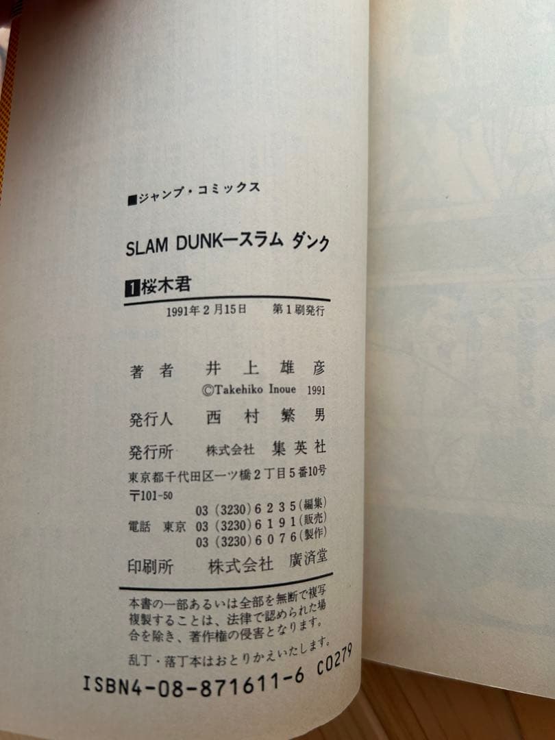 スラムダンク 1巻、31巻初版本セット